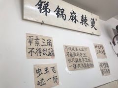 -咏勝锑锅麻辣烫(净居寺路总店)