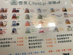 菜单-春莱·老挝冰咖啡·泰式奶茶(柯桥万达店)