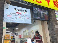 -花市豌杂面(民生路店)