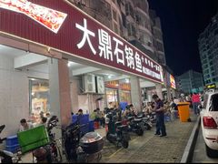 -大鼎石锅鱼(春江里店)