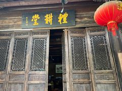 -礼耕堂·百年茶人餐厅(梅家坞店)