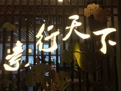 门面-素行天下(国投财富广场店)