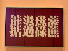-腩得欢喜·牛腩煲火锅(万庭大厦店)