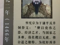 -于谦祠
