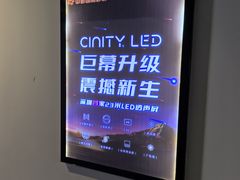 -中影国际影城(CINITY LED横岗店)