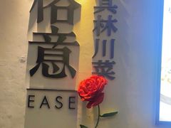 -榕意·川味之美(深业上城店)