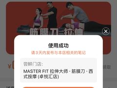 -MASTER FIT 拉伸大师·筋膜刀·西式按摩(上梅林卓悦汇店)