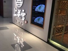 -上关雪東北菜(中房金谊店)