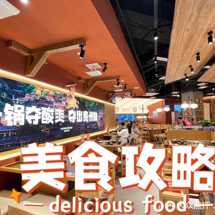 笔记安顺夺夺粉火锅环球港开业啦！