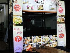 门面-王记新汕头肠粉炖汤