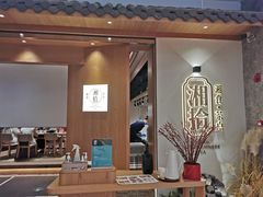 -湘拾(壹方北馆店)