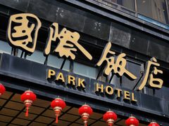 -上海国际饭店