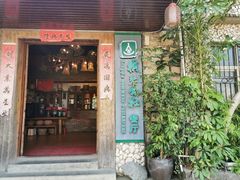 门面-横琴公社餐厅