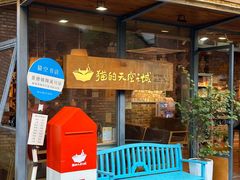 -猫的天空之城概念书店(景德镇陶溪川店)