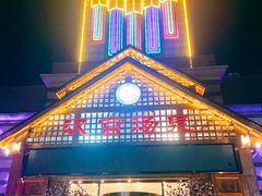 -汉宫汤泉汗蒸洗浴(五四广场店)