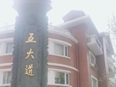 -天津五大道文化旅游区