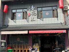 -潘德林茶社(新城河路店)