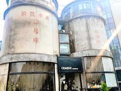 -CEMENT·coffee bar (凤凰创意园店)