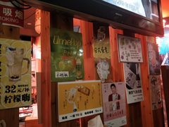 门面-有喜屋·深夜食堂(北京西路店)