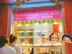 -太师餐饮(人民店)