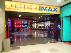 -SFC上影影城(港汇永华IMAX激光店)