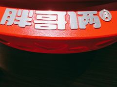 -胖哥俩肉蟹煲(石家庄长安万达店)