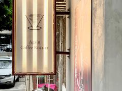 景观位-Again Coffee Roaster(香蜜湖店)