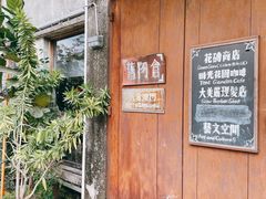 -旧物仓