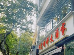-光明邨大酒家(淮海路店)