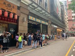 -华嫂冰室(尖沙咀店)
