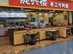 -陇兴楼(西安咸阳国际机场店)