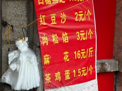 -厚富香面食店王好炸糕(延安路店)