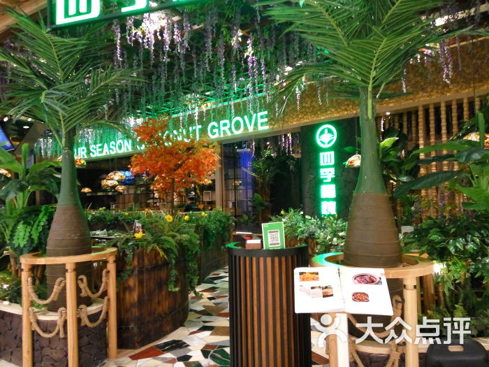 四季椰林椰子鸡(东海缤纷店)-门面-环境-门面图片-深圳美食-大众点评