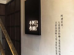 -阿嬷手作(南宁百盛印象城店)