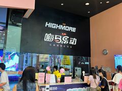 -嗨马乐动室内潮玩运动·团建·轰趴·桌游(南丰汇店)