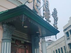 门面-老鼎丰(靖宇街总店)