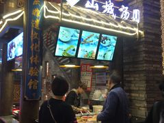 门面-真味烧烤(解放碑店)