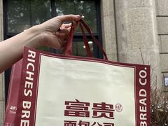 -富贵面包公司(运河店)