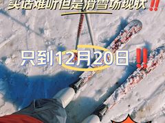 -蓟县盘山滑雪场