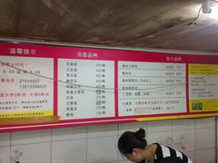 菜单-四平包子铺