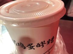 -清真老马家国华牛奶鸡蛋醪糟(正宁路店)