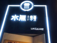 门面-季夏金枪鱼牛排自助餐厅(海悦天地店)