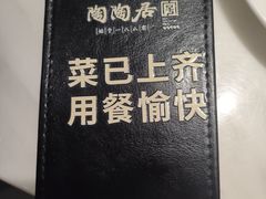 -陶陶居酒家(新天地店)