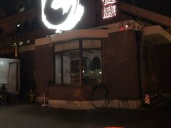 门面-陆壹捌餐厅(五大道店)