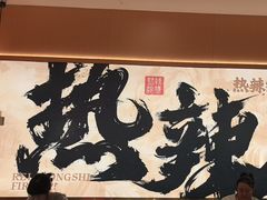-热辣宗师·串串火锅(万达金街店)