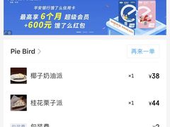 -Pie Bird(新闸路店)