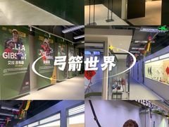 -無弓射箭俱乐部(领展中心城店)