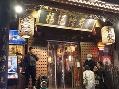 -杨记隆府(重庆总店)