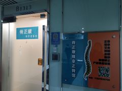 -脊正康推拿整脊馆