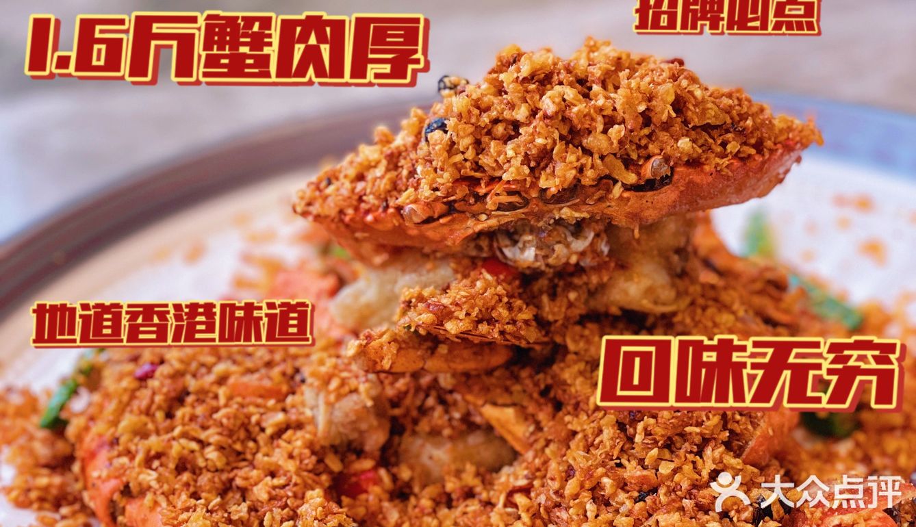 广州｜港味避风塘炒肉蟹，下次还来！
